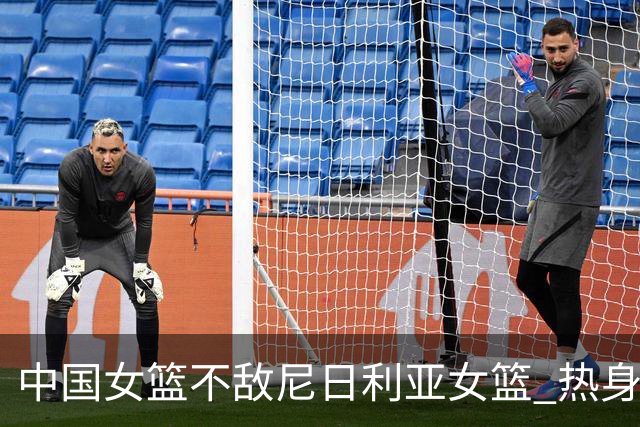 中国女篮不敌尼日利亚女篮 热身赛两胜一负-国际在线