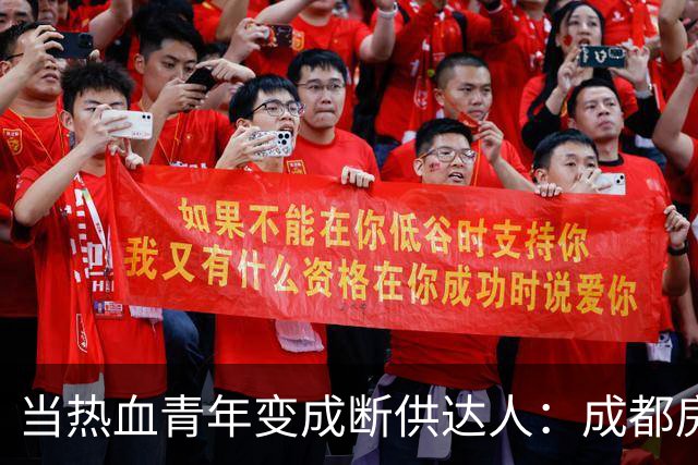 当热血青年变成断供达人：成都房奴的“蜕变”日常
