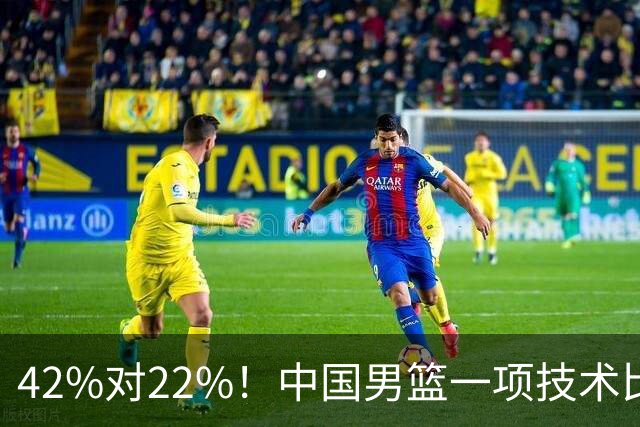 42%对22%！中国男篮一项技术比女篮强太多，宫鲁鸣尴尬了吧？